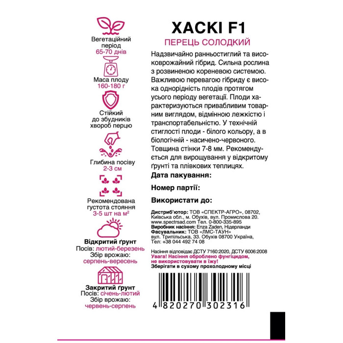 Хаскі F1, перец сладкий, конусовидний, 8 сем. СПЕКТР